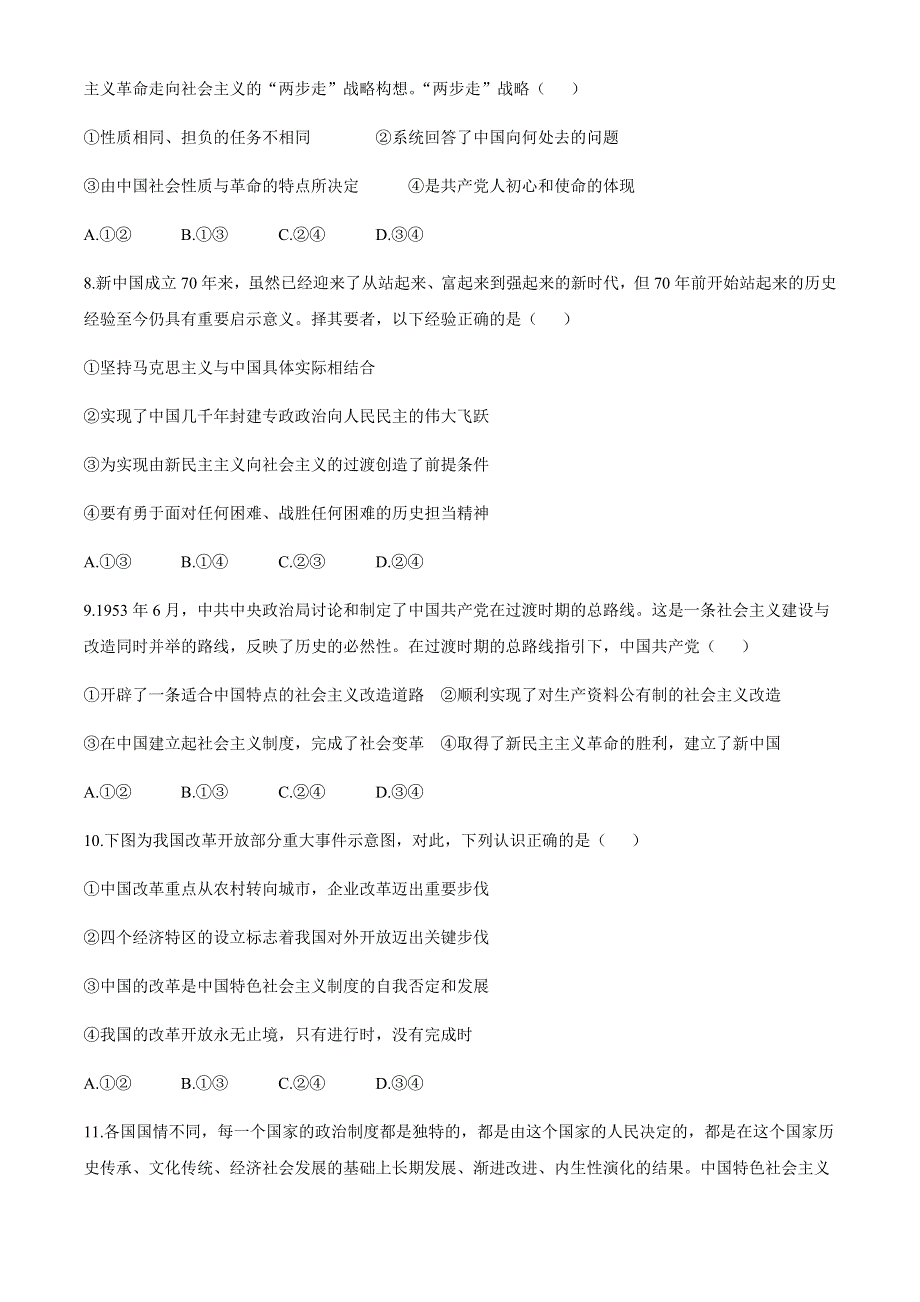 山东省菏泽市2020-2021学年高一上学期期中考试政治试题（A） WORD版含答案.docx_第3页