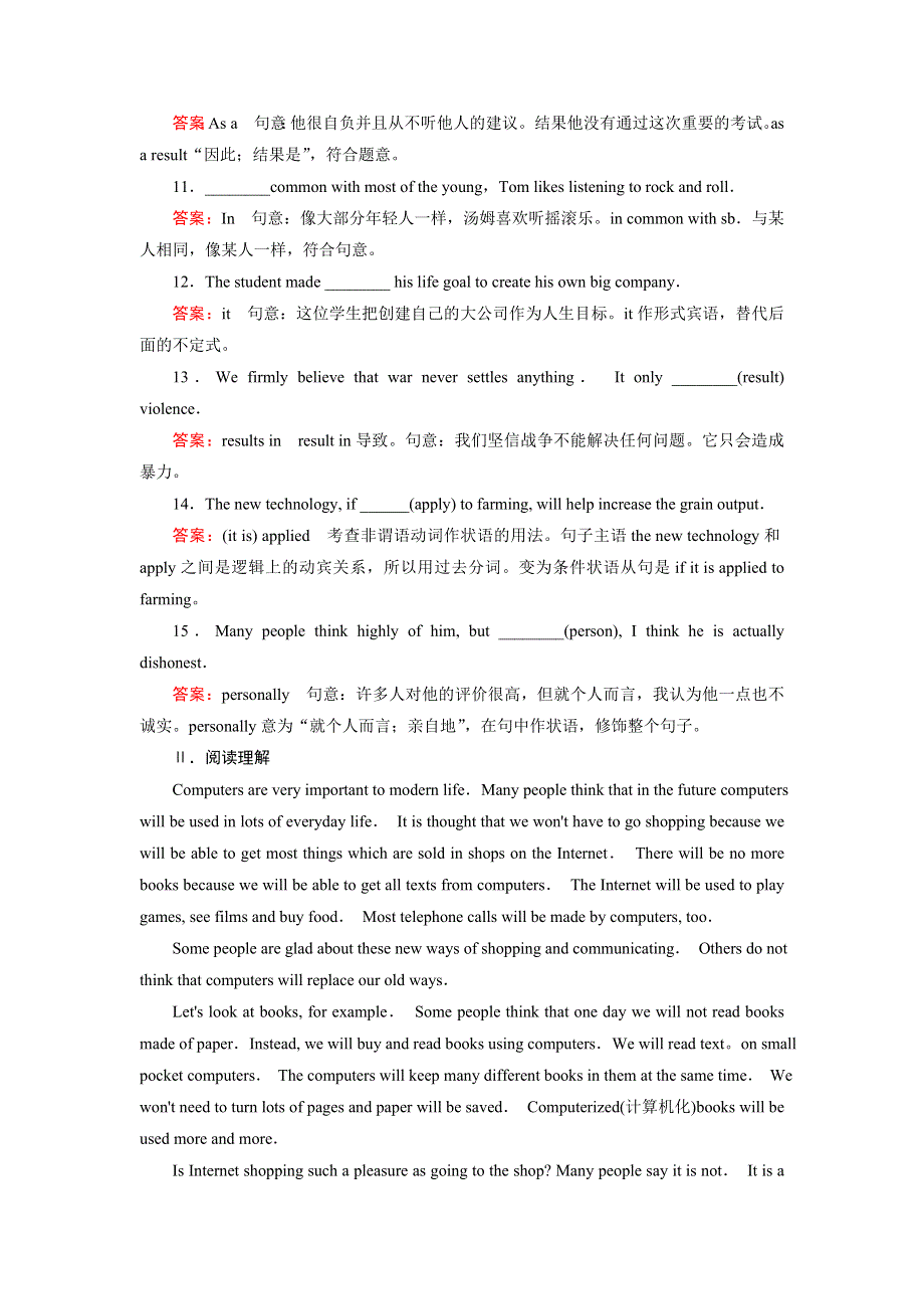 《成才之路》2014-2015学年高中英语（人教版十二省区）必修2练习：UNIT 3 COMPUTERS SECTION 1.doc_第2页