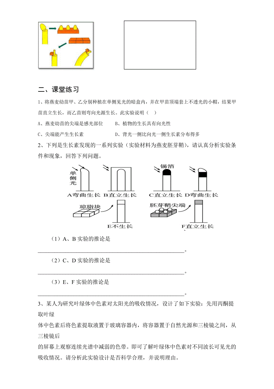 2016年11月广州市高二生物公开课学案：第1节 植物生长素的发现（广州市西关外国语学校）生长素的发现学案高翔 WORD版.doc_第2页