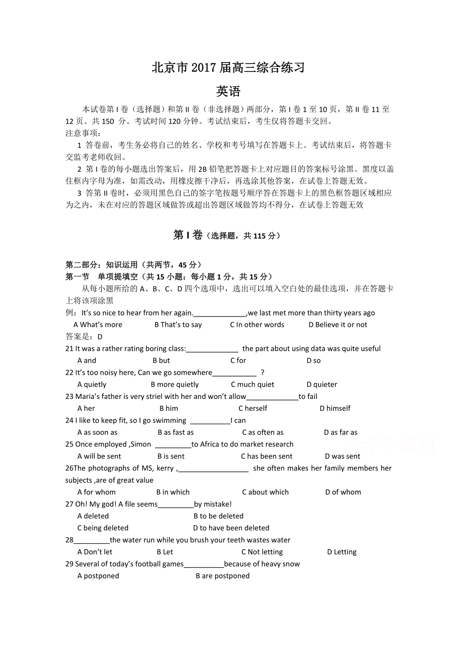 北京市2017届高三英语综合练习42 WORD版含答案.doc_第1页