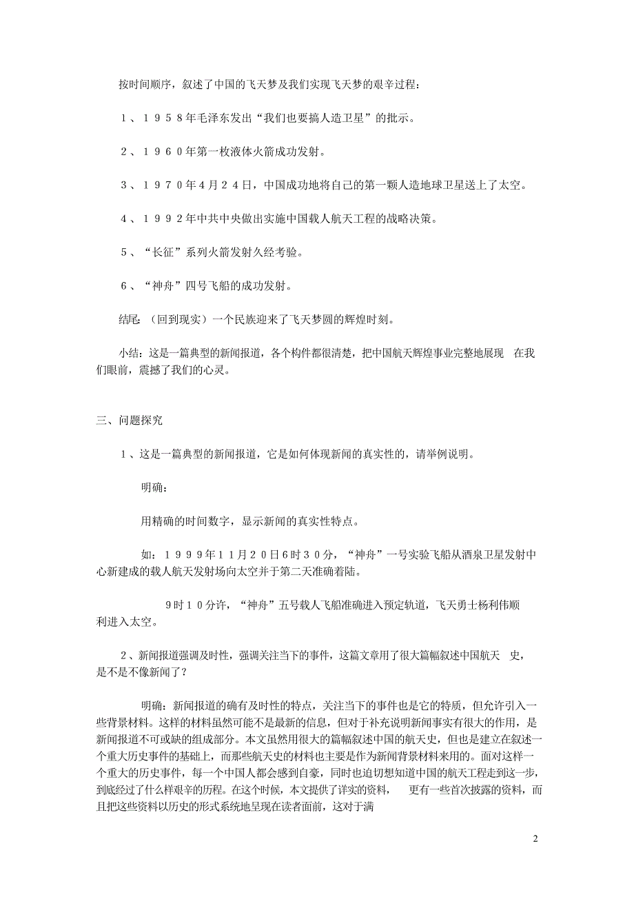 人教版高中语文必修一《飞向太空的航程》教案教学设计优秀公开课 (41).docx_第2页