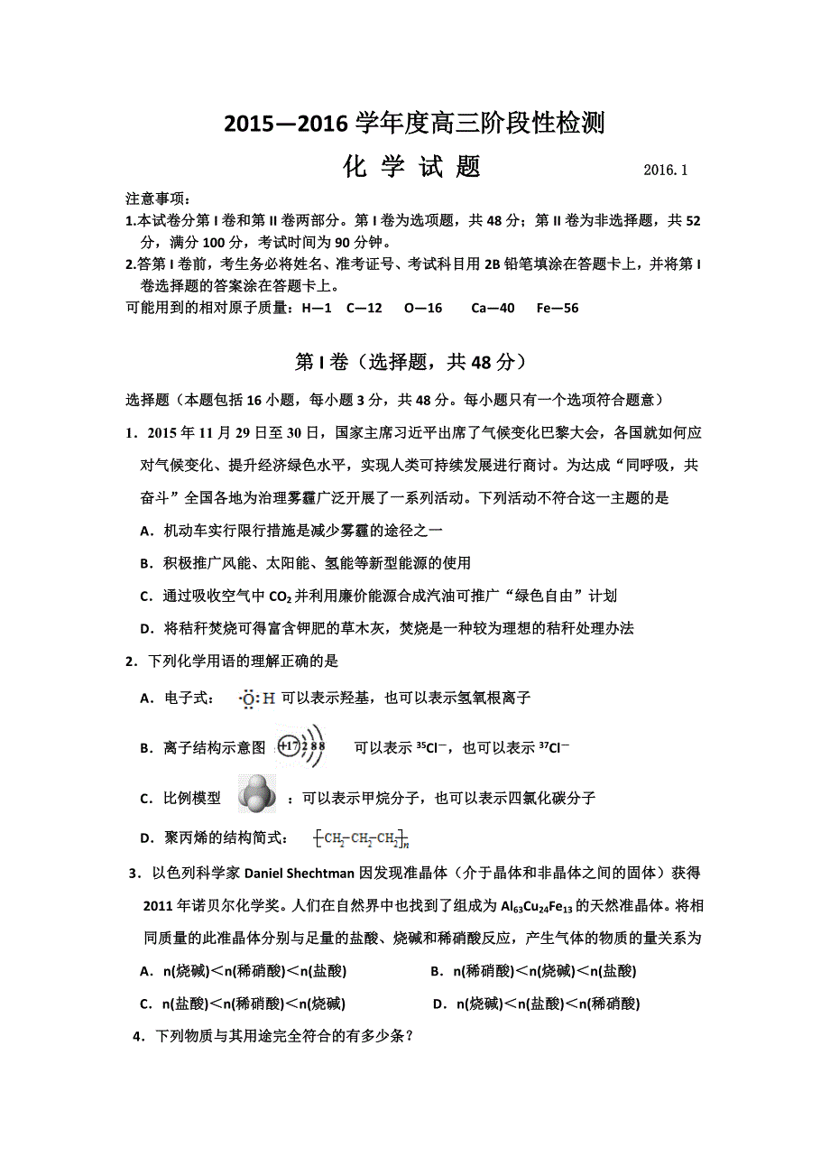 山东省济宁市2016届高三上学期期末考试化学试题 WORD版含答案.doc_第1页