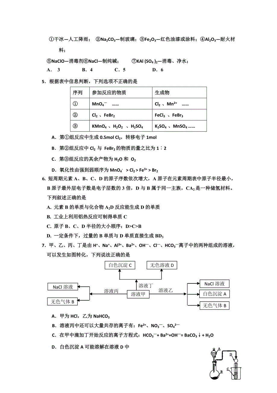 山东省济宁市2016届高三上学期期末考试化学试题 WORD版含答案.doc_第2页