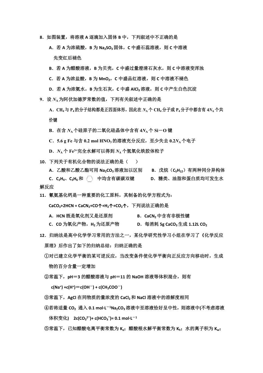 山东省济宁市2016届高三上学期期末考试化学试题 WORD版含答案.doc_第3页