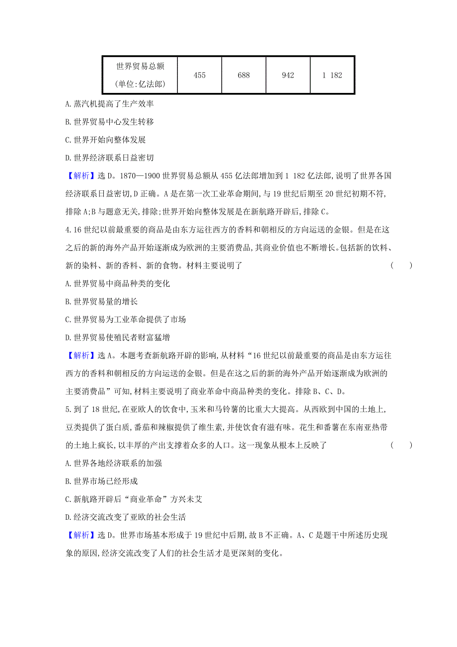 2020-2021学年新教材高中历史 课时素养检测十 近代以来的世界贸易与文化交流的扩展（含解析）新人教版选择性必修3.doc_第2页