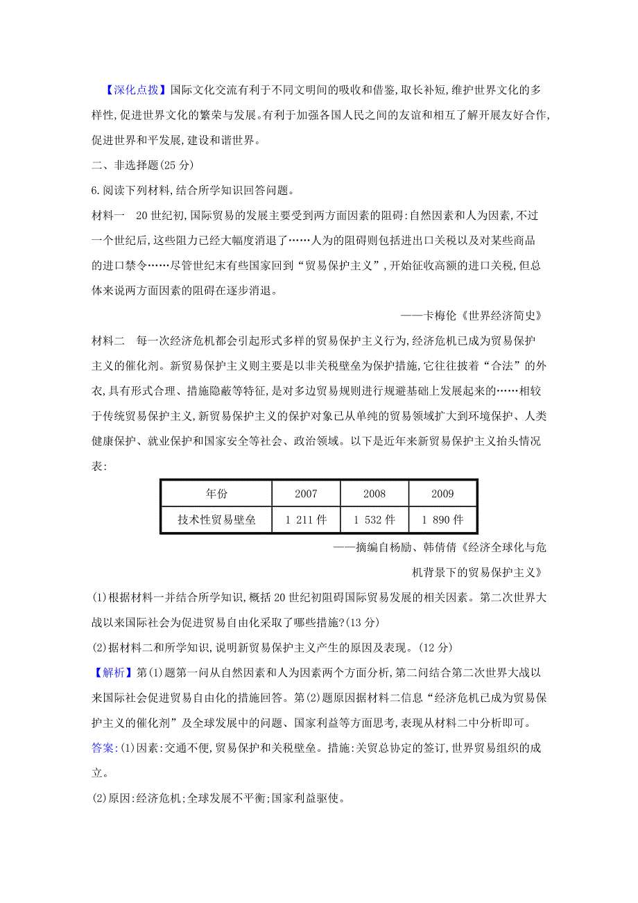 2020-2021学年新教材高中历史 课时素养检测十 近代以来的世界贸易与文化交流的扩展（含解析）新人教版选择性必修3.doc_第3页