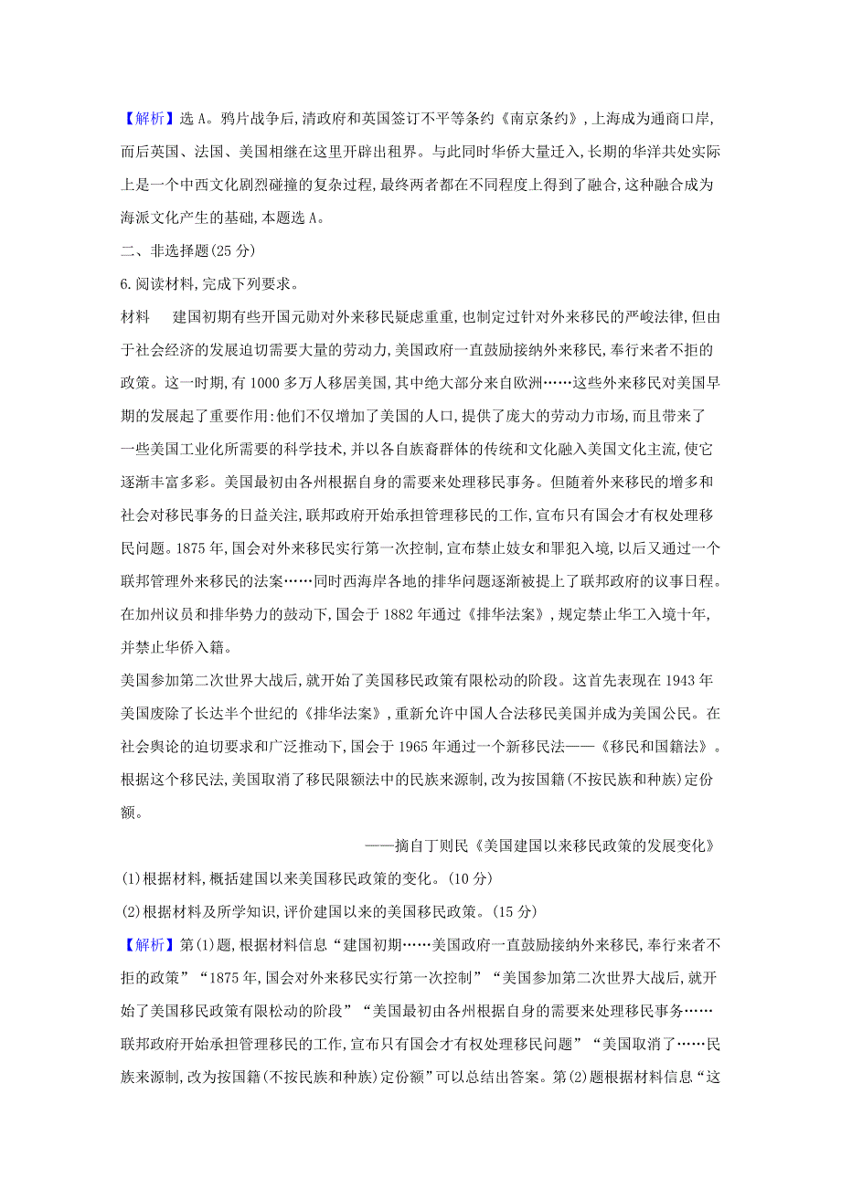 2020-2021学年新教材高中历史 课时素养检测八 现代社会的移民和多元文化（含解析）新人教版选择性必修3.doc_第3页