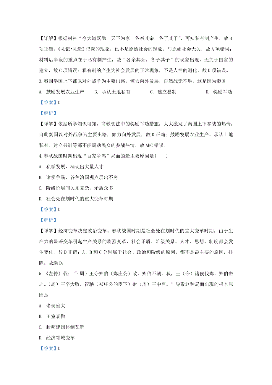 内蒙古包头市包钢第一中学2019-2020学年高一历史10月月考试题（含解析）.doc_第2页