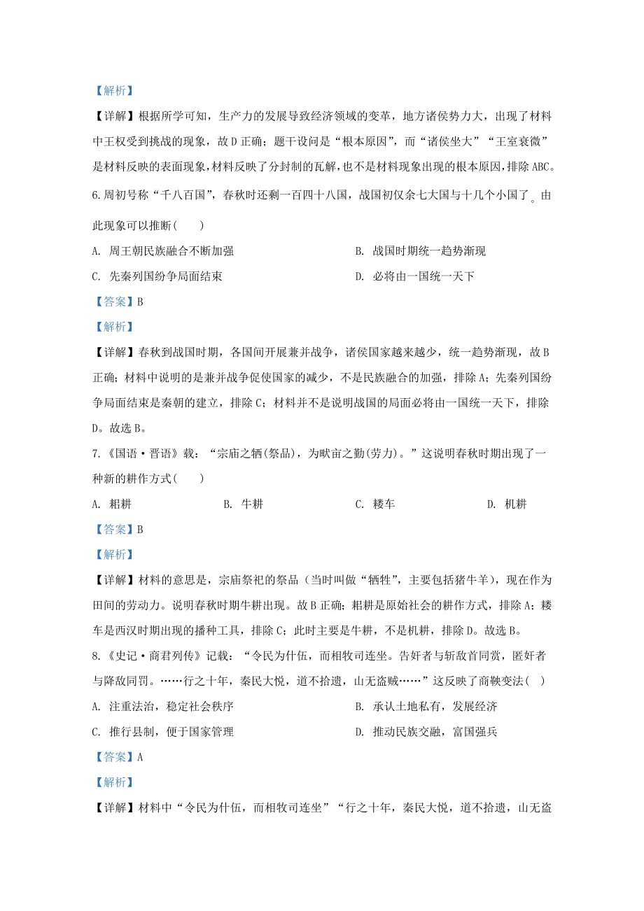 内蒙古包头市包钢第一中学2019-2020学年高一历史10月月考试题（含解析）.doc_第3页