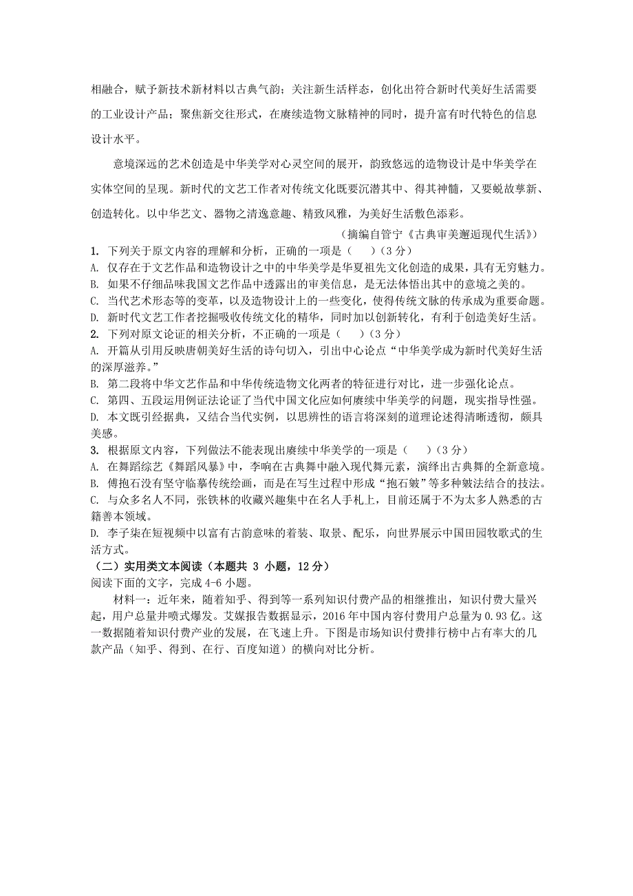 四川省阆中东风中学2021届高三语文上学期第三次周考试题.doc_第2页