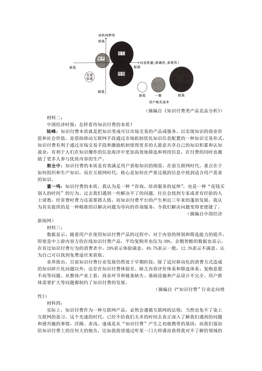 四川省阆中东风中学2021届高三语文上学期第三次周考试题.doc_第3页