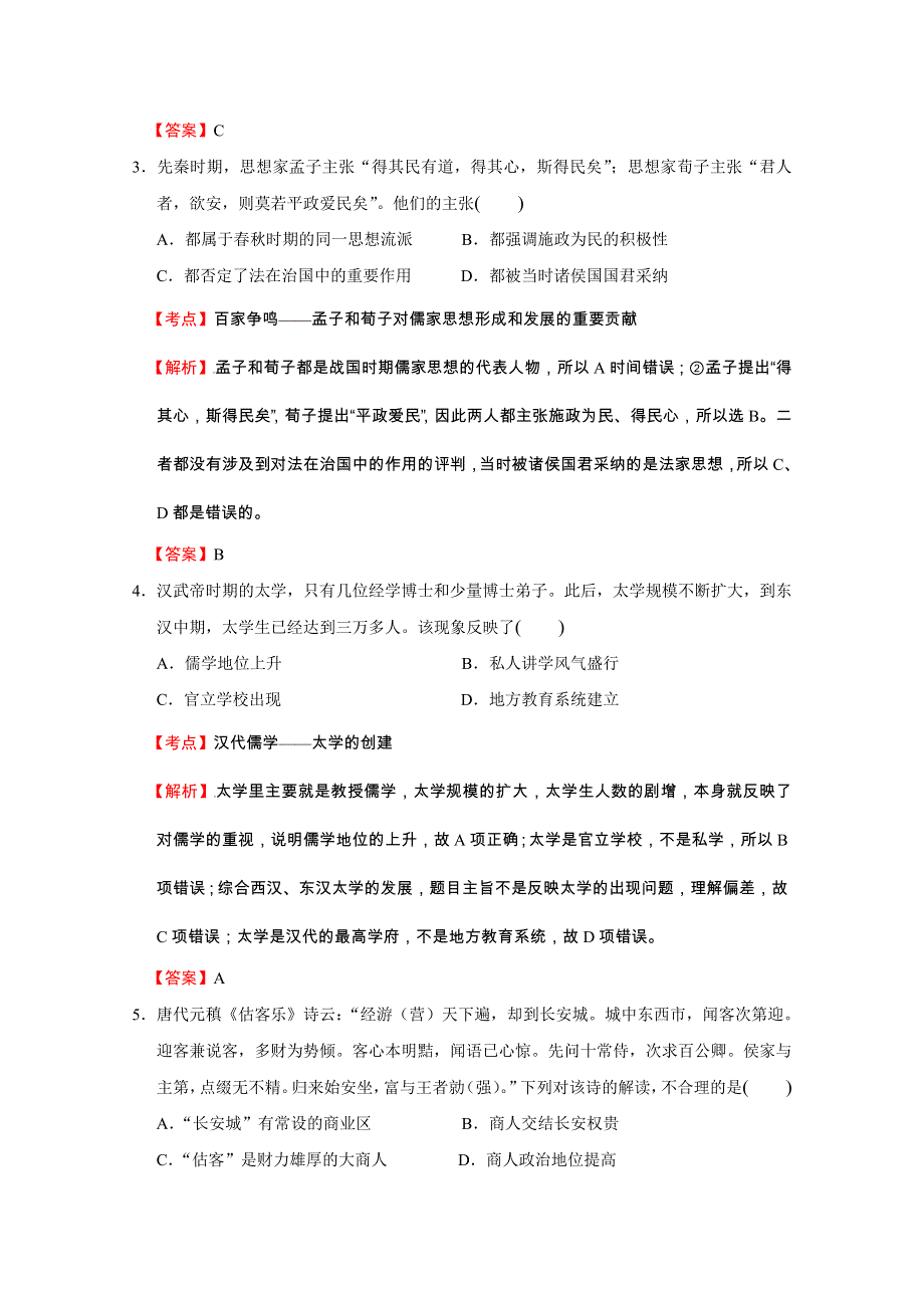 2016年10月浙江省普通高校招生选考科目考试历史试题 WORD版含解析.doc_第2页