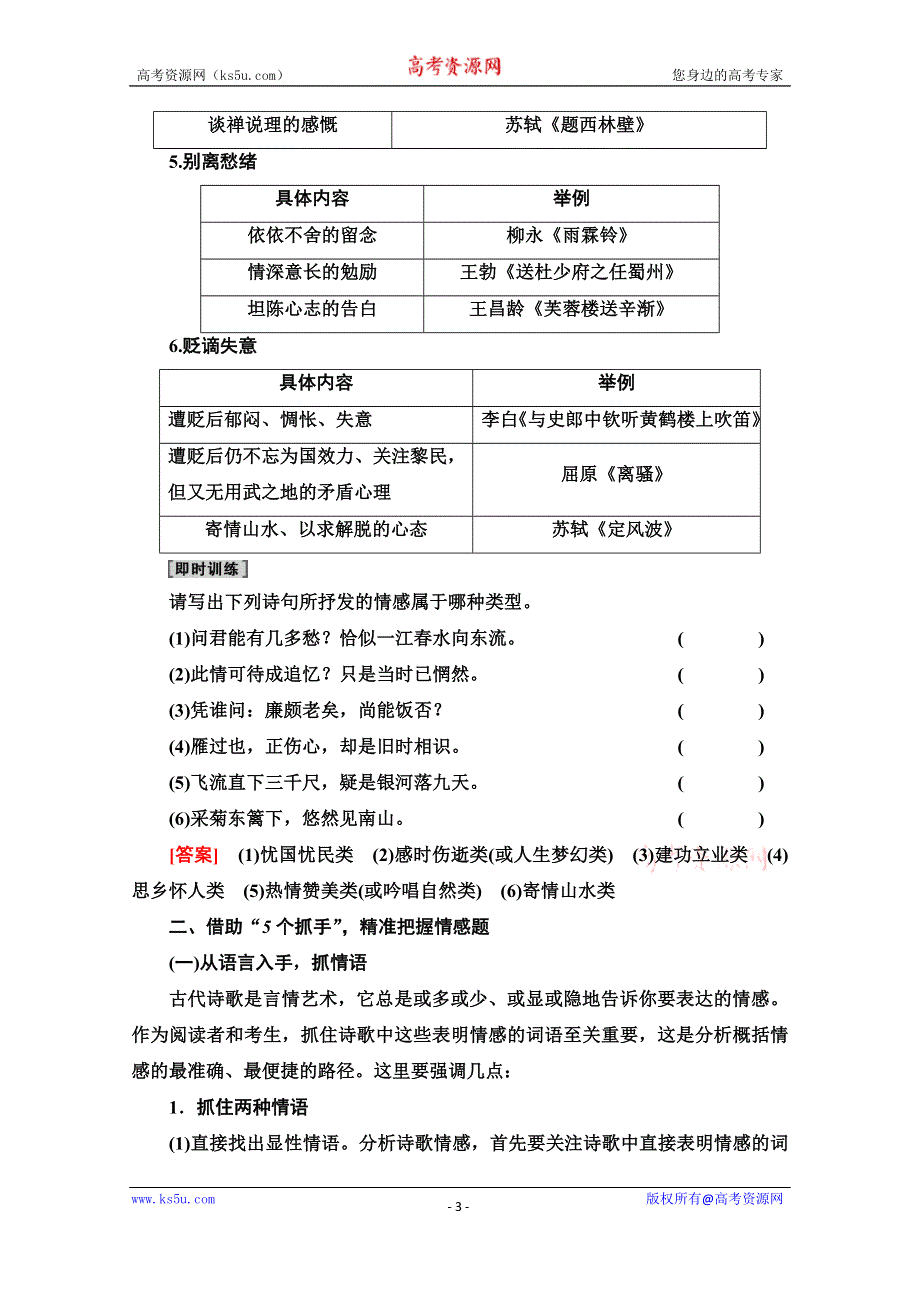 2022届高考统考语文人教版一轮复习教师用书：板块3 专题6 考题研析 第5讲　评价古代诗歌思想情感 WORD版含解析.doc_第3页