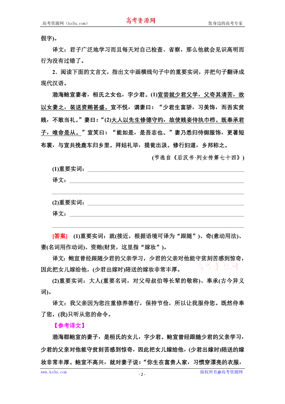 2022届高考统考语文人教版一轮复习教师用书：板块3 专题5 考题研析 题型突破篇 第4讲　文言文翻译题 WORD版含解析.doc_第2页