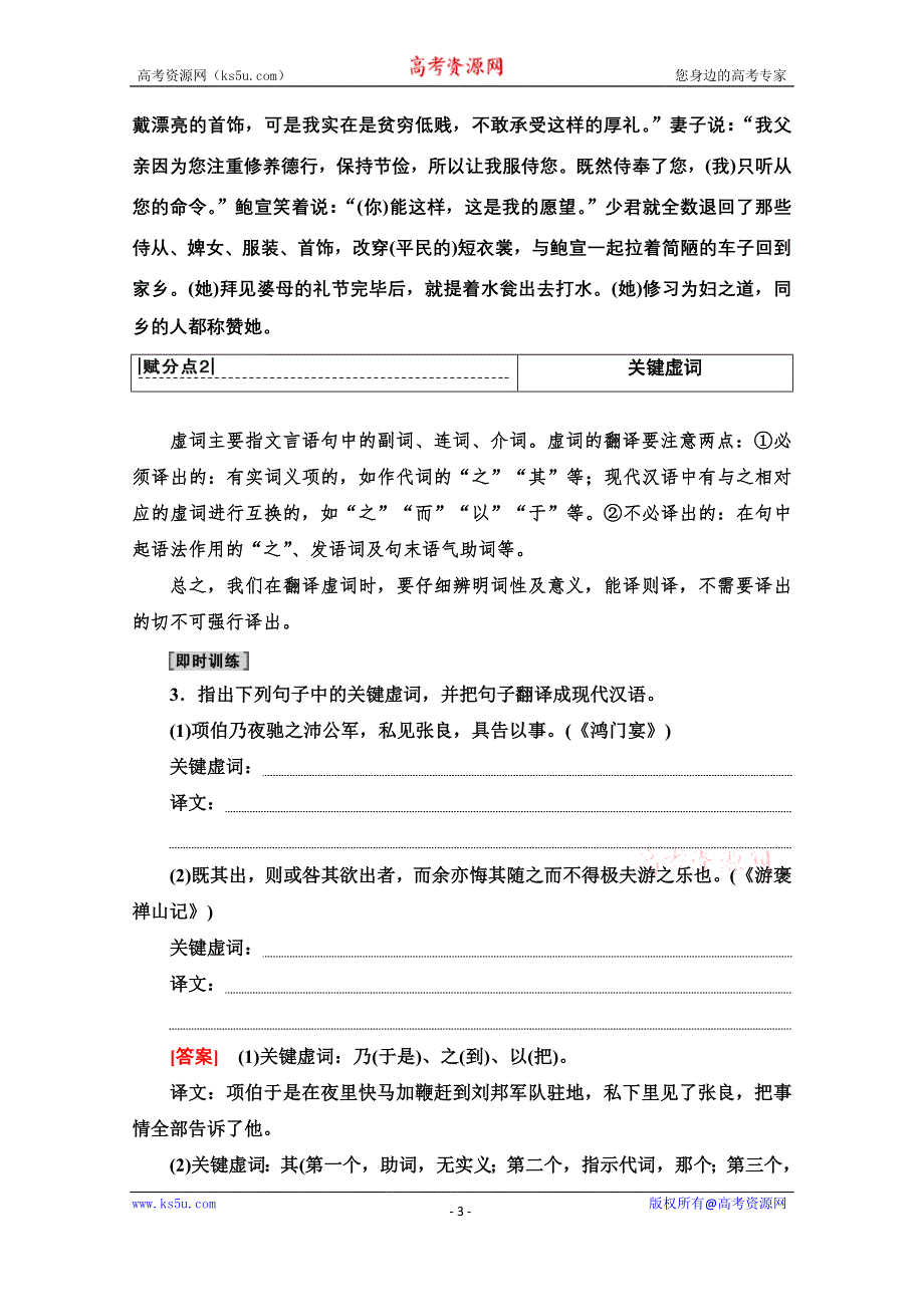 2022届高考统考语文人教版一轮复习教师用书：板块3 专题5 考题研析 题型突破篇 第4讲　文言文翻译题 WORD版含解析.doc_第3页