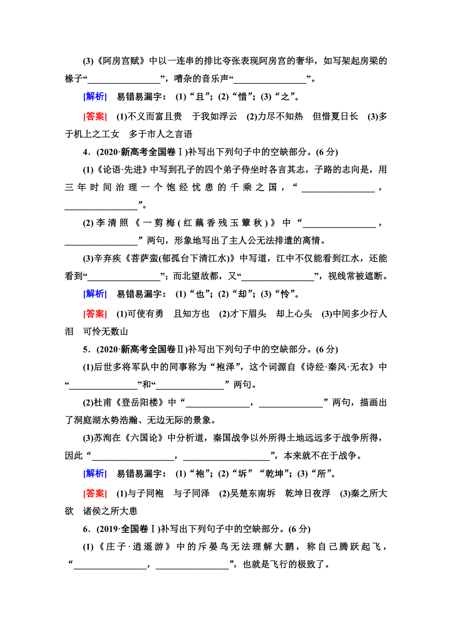 2022届高考统考语文人教版一轮复习教师用书：板块3 专题7 默写常见的名篇名句 WORD版含解析.doc_第2页