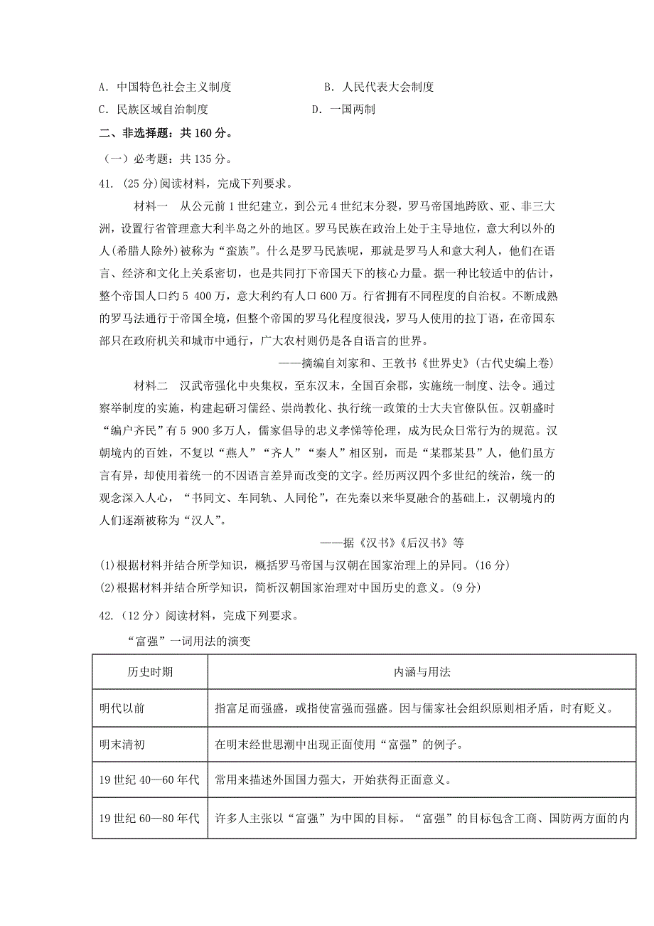 四川省阆中东风中学校2021届高三上学期第三学月调研检测历史试卷 WORD版含答案.doc_第3页