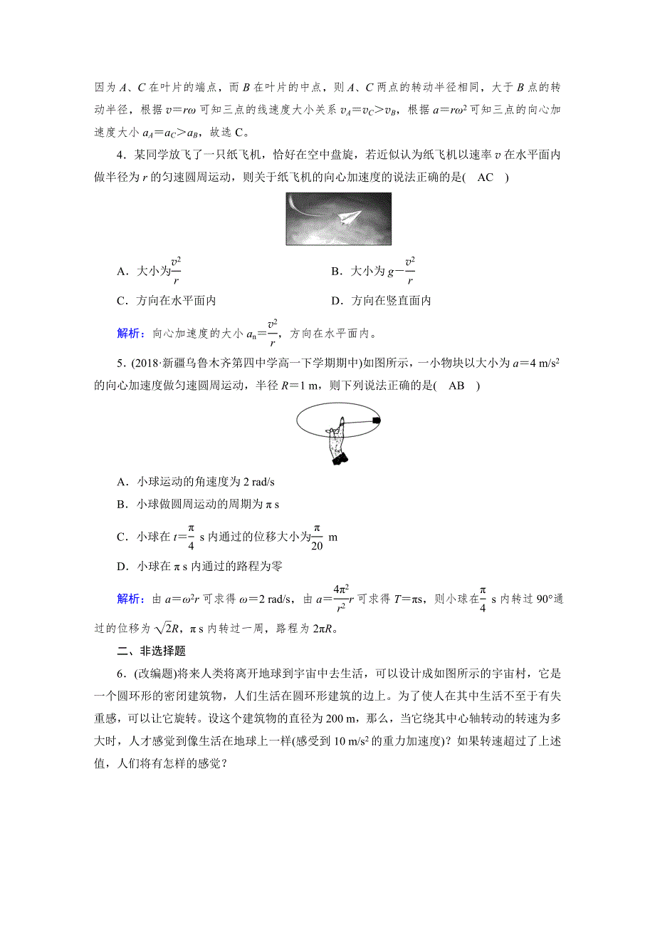 2019-2020学年人教版物理必修2课堂练习：第5章 第5节 向心加速度 WORD版含解析.doc_第2页