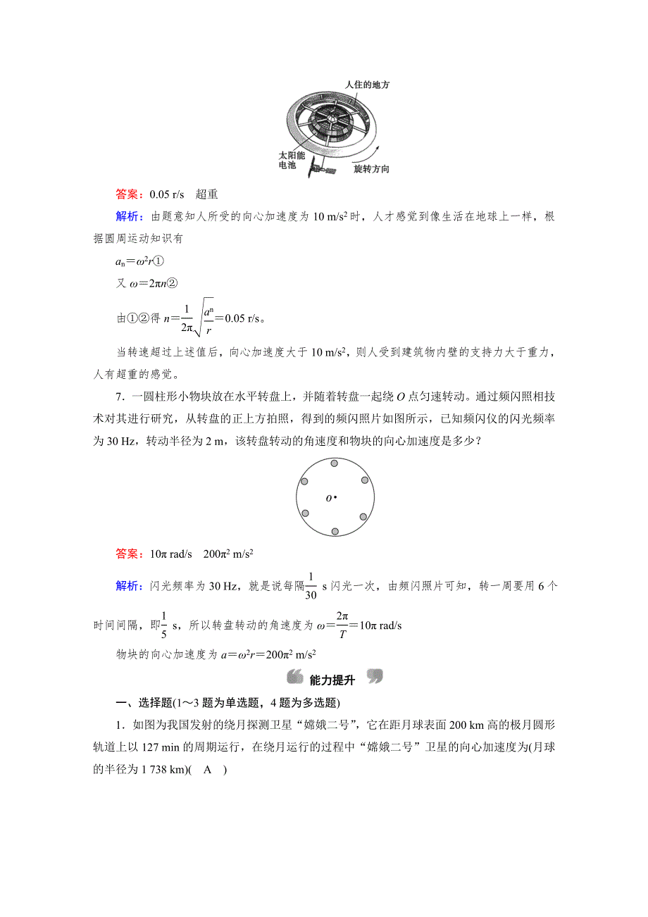 2019-2020学年人教版物理必修2课堂练习：第5章 第5节 向心加速度 WORD版含解析.doc_第3页