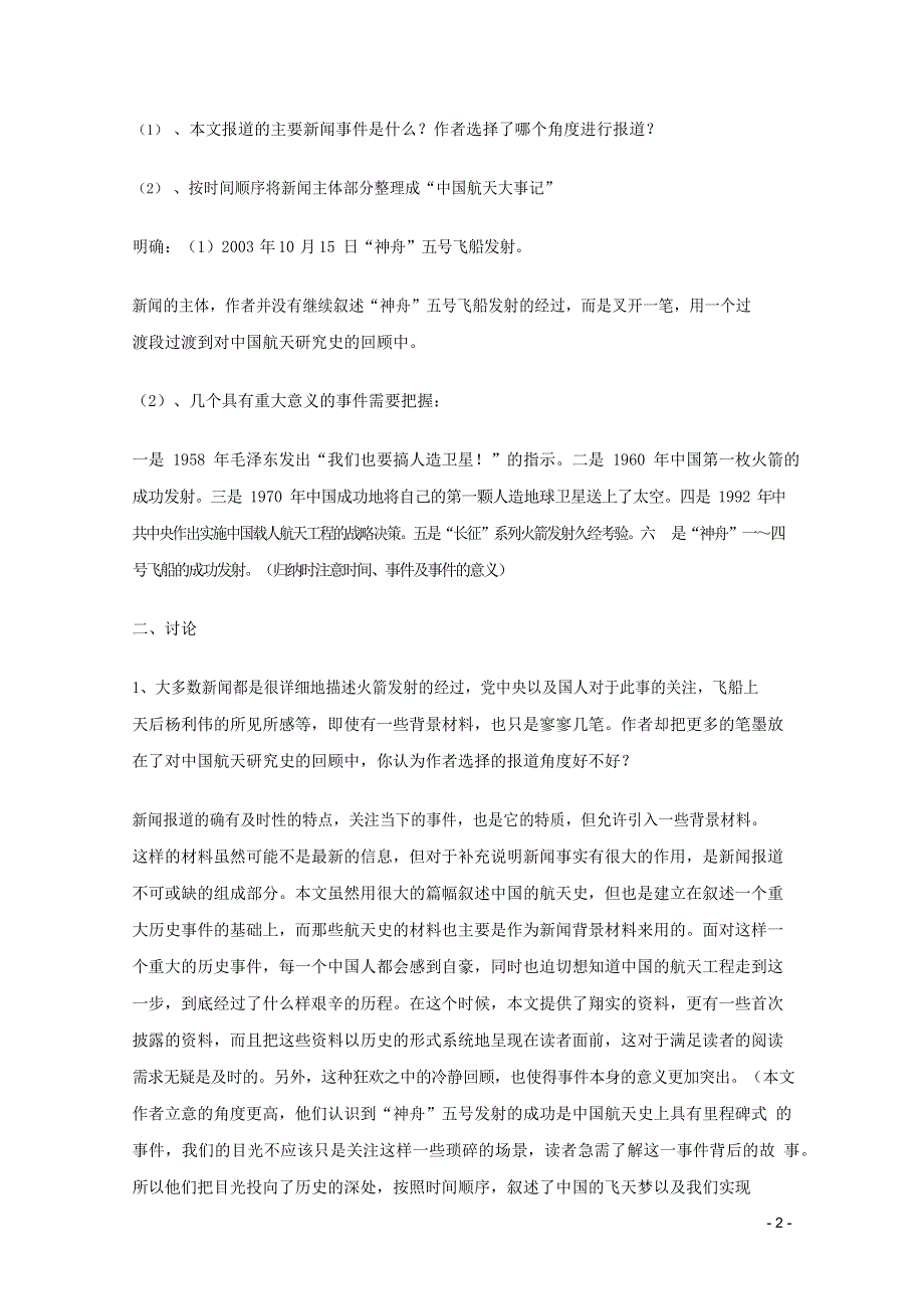 人教版高中语文必修一《飞向太空的航程》教案教学设计优秀公开课 (2).docx_第2页