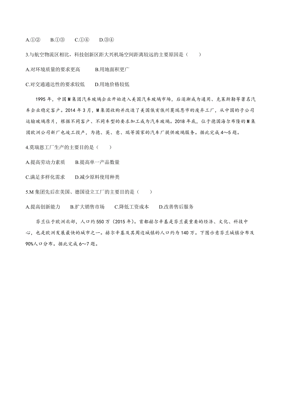 山东省菏泽市2019-2020学年高一下学期期末考试地理试题（B卷） WORD版含答案.docx_第2页