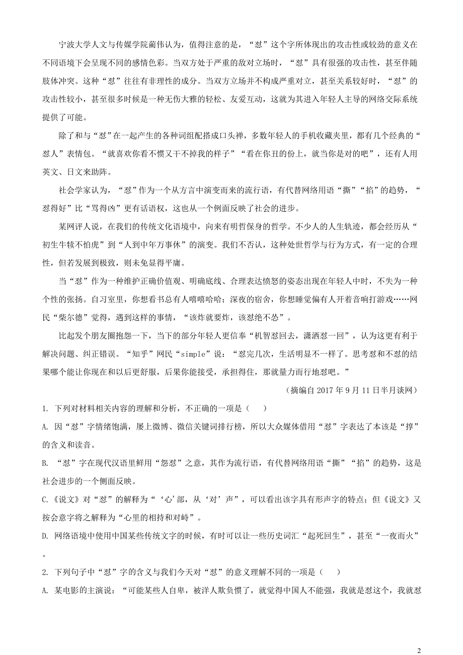 广东省揭阳市揭东区2020-2021学年高一语文上学期期末考试试题（含解析）.doc_第2页