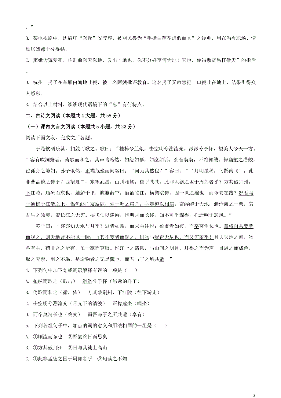 广东省揭阳市揭东区2020-2021学年高一语文上学期期末考试试题（含解析）.doc_第3页