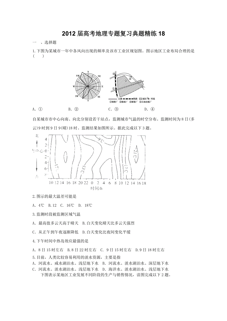 2012年高考地理专题复习典题精练18.doc_第1页