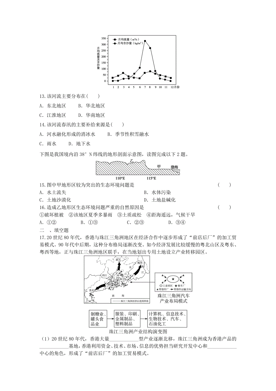 2012年高考地理专题复习典题精练18.doc_第3页