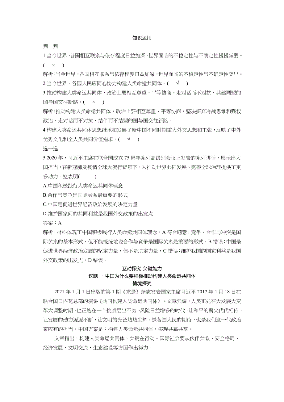 2022版新教材政治人教版选择性必修第一册学案：2-5 第2课时 构建人类命运共同体 WORD版含答案.docx_第2页