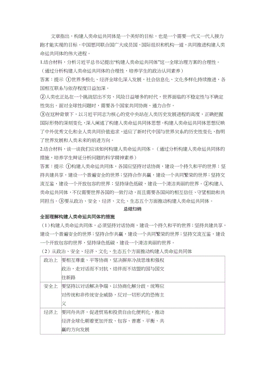 2022版新教材政治人教版选择性必修第一册学案：2-5 第2课时 构建人类命运共同体 WORD版含答案.docx_第3页