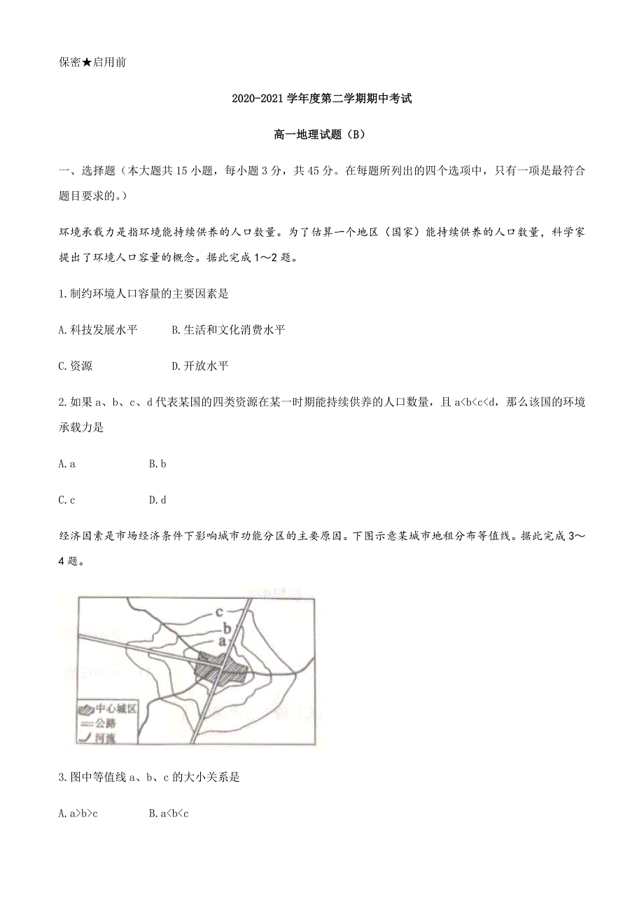 山东省菏泽市2020-2021学年高一下学期期中地理试题（B卷）WORD版缺答案.docx_第1页