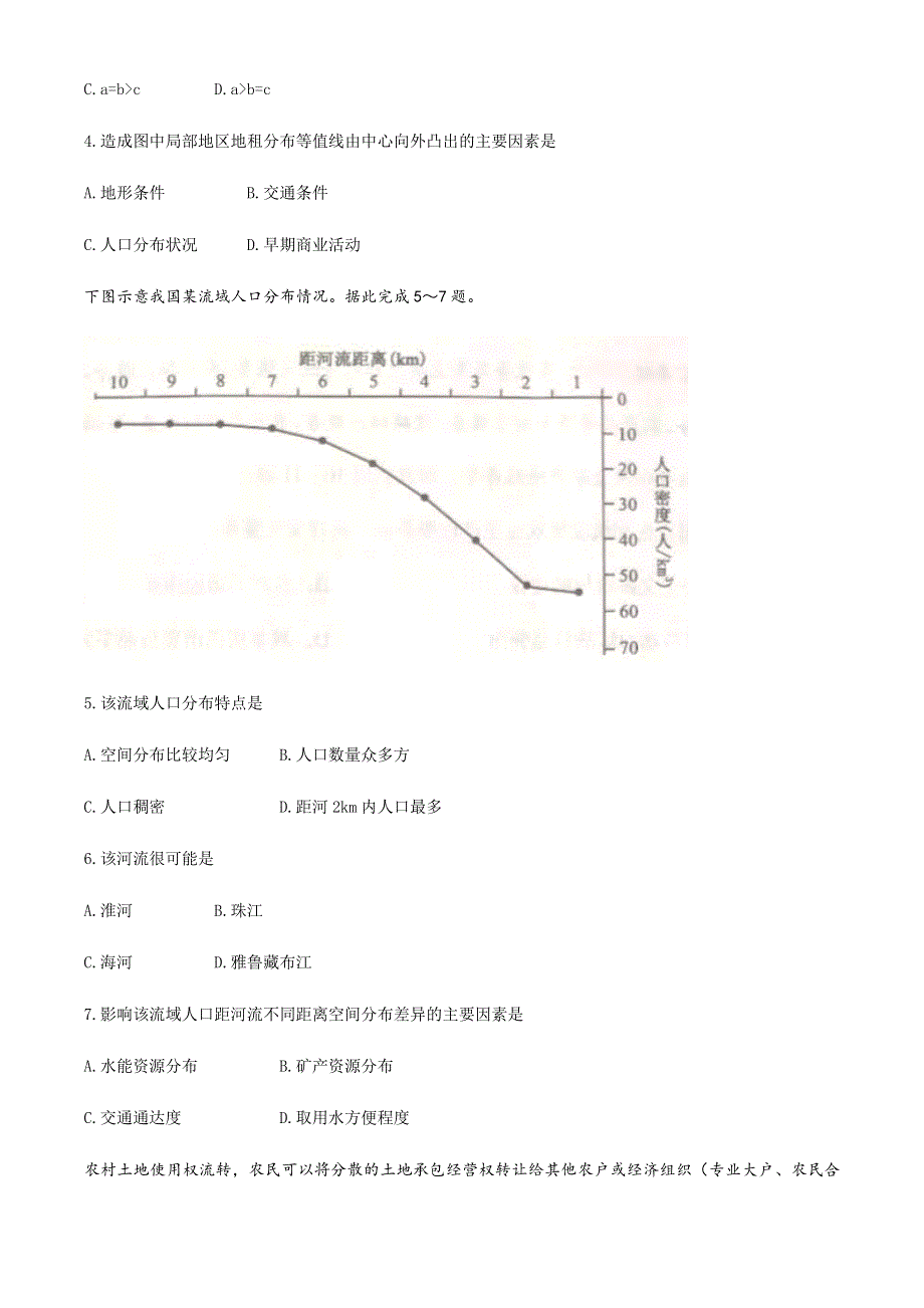 山东省菏泽市2020-2021学年高一下学期期中地理试题（B卷）WORD版缺答案.docx_第2页