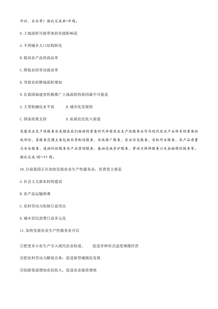 山东省菏泽市2020-2021学年高一下学期期中地理试题（B卷）WORD版缺答案.docx_第3页