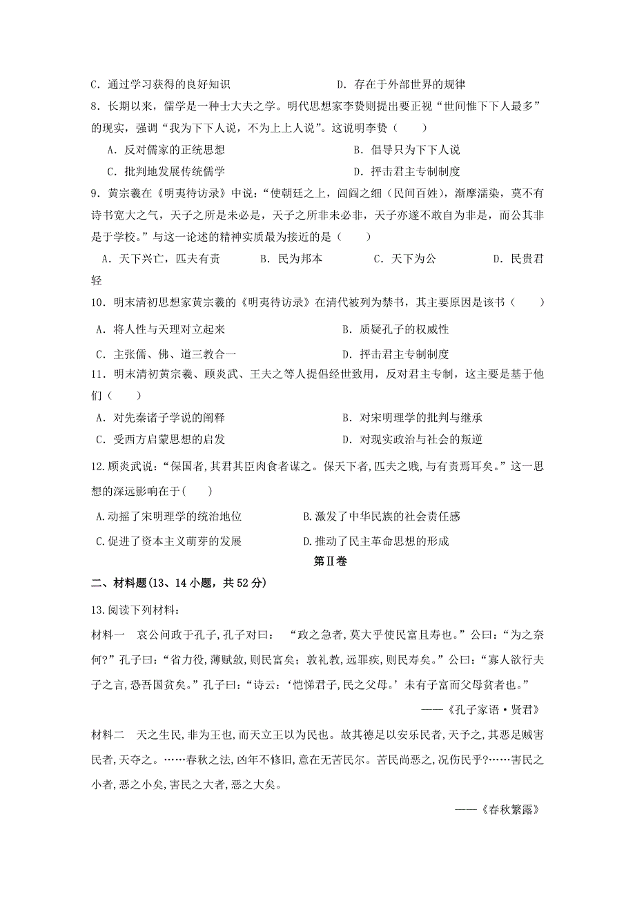 广西钦州市钦州港经济技术开发区中学2015-2016学年高二上学期第一次月考历史试题 WORD版含答案.doc_第2页