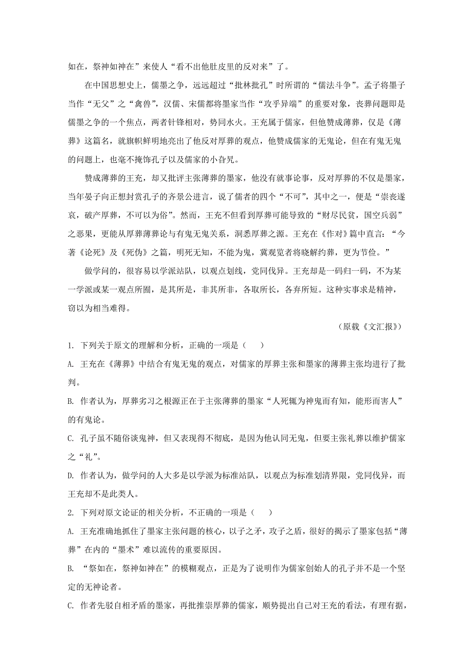 内蒙古包头市包钢第一中学2020届高三语文上学期期末考试试题（含解析）.doc_第2页