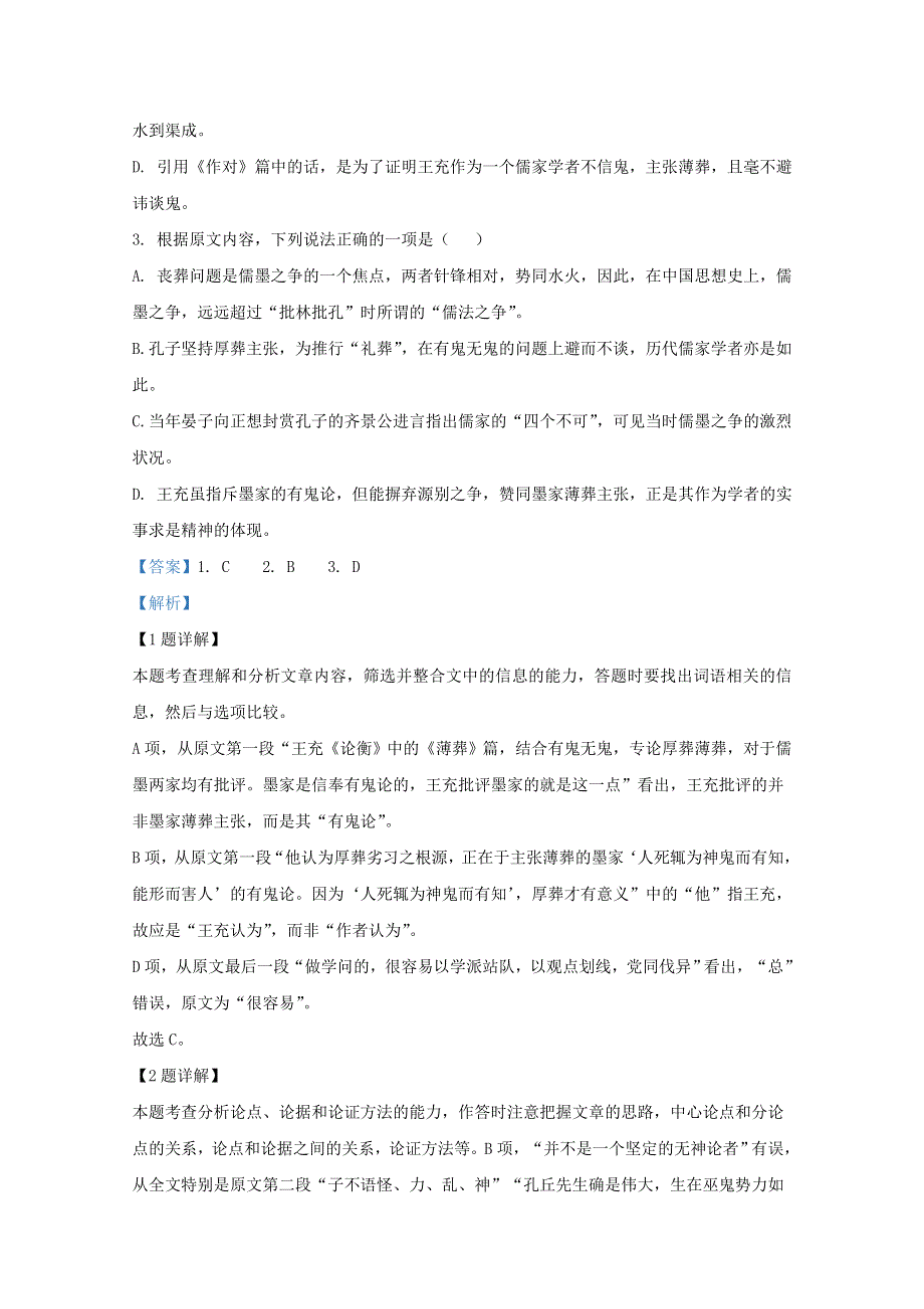 内蒙古包头市包钢第一中学2020届高三语文上学期期末考试试题（含解析）.doc_第3页