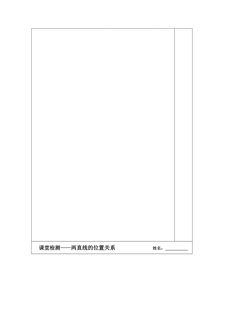 《原创》江苏省建陵高级中学2014届高三数学一轮复习导学案：两直线的位置关系.doc_第3页