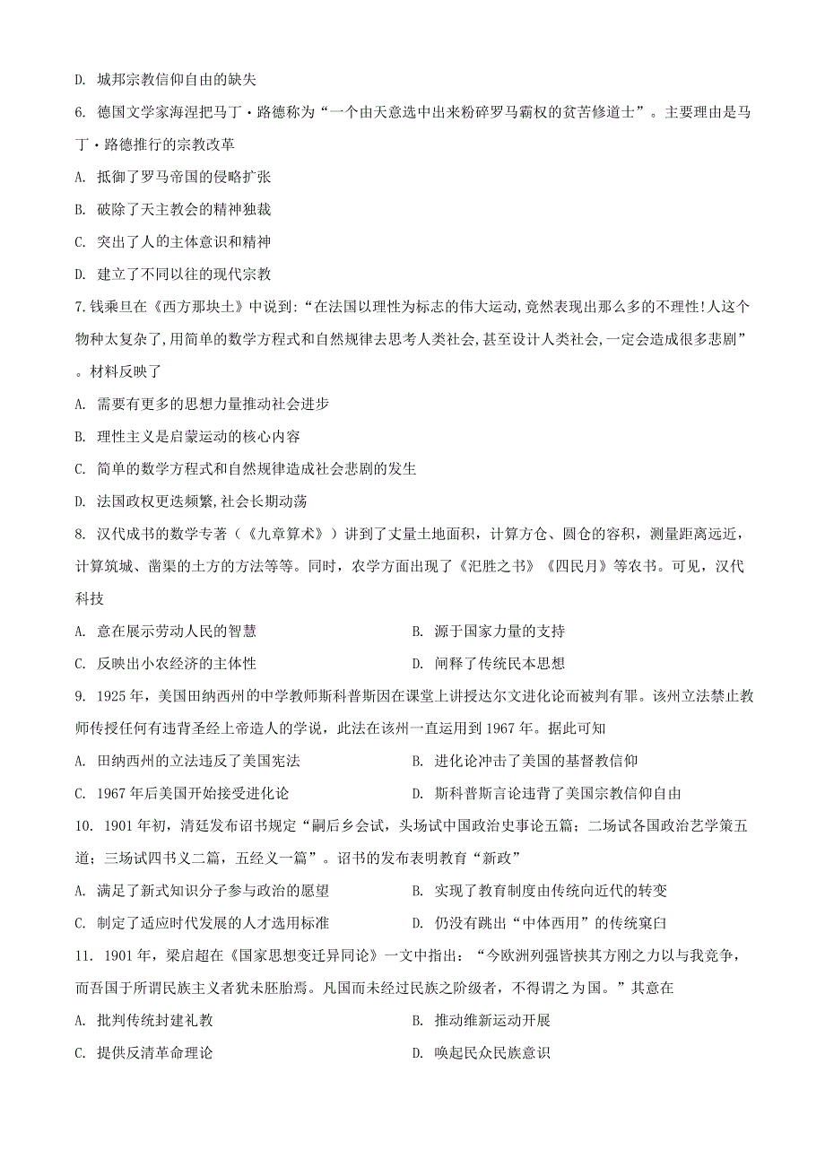 广东省揭阳市揭东区2020-2021学年高二历史上学期期末考试试题（含解析）.doc_第2页