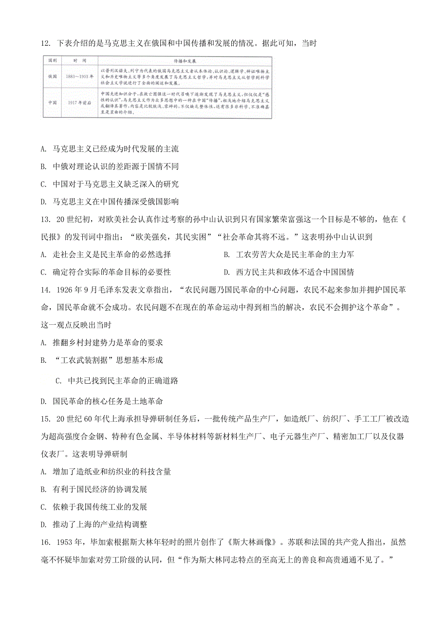 广东省揭阳市揭东区2020-2021学年高二历史上学期期末考试试题（含解析）.doc_第3页