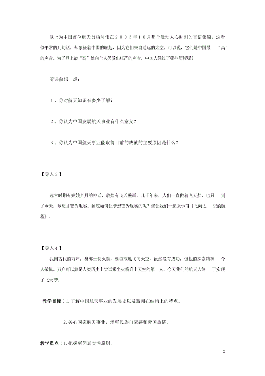 人教版高中语文必修一《飞向太空的航程》教案教学设计优秀公开课 (42).docx_第2页