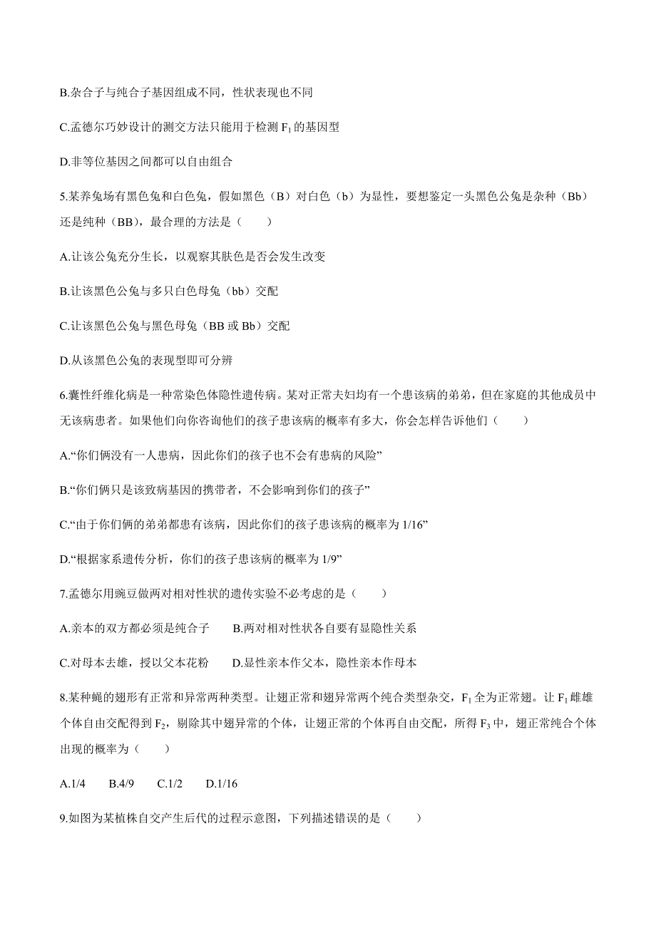 山东省菏泽市2020-2021学年高一下学期第一次考试生物试题 WORD版含答案.docx_第2页