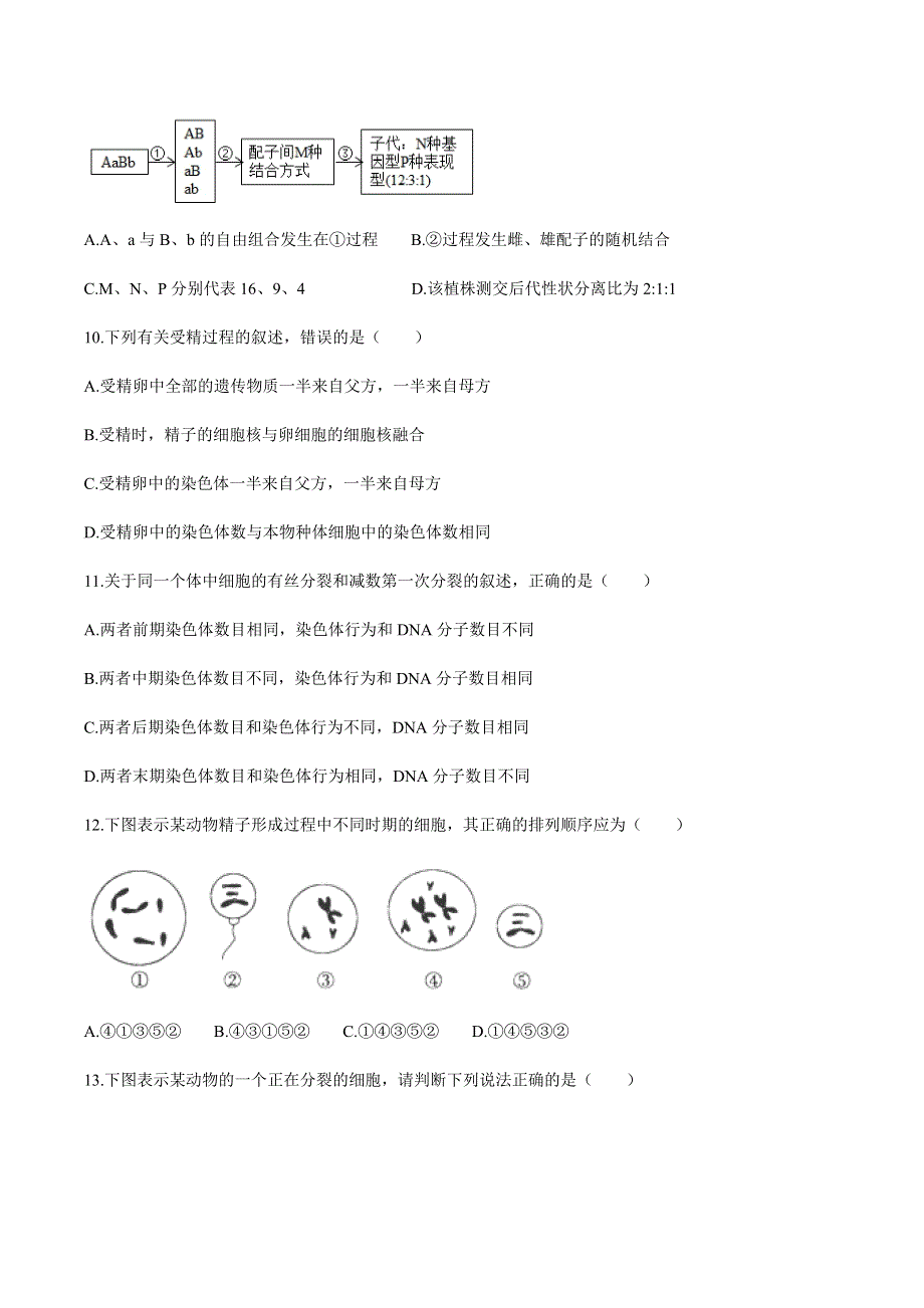 山东省菏泽市2020-2021学年高一下学期第一次考试生物试题 WORD版含答案.docx_第3页