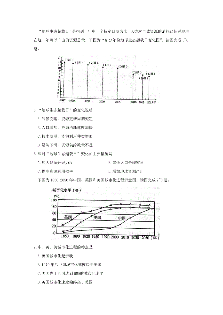 山东省济宁市2016-2017学年高一下学期期末考试地理试题 WORD版含答案.doc_第2页