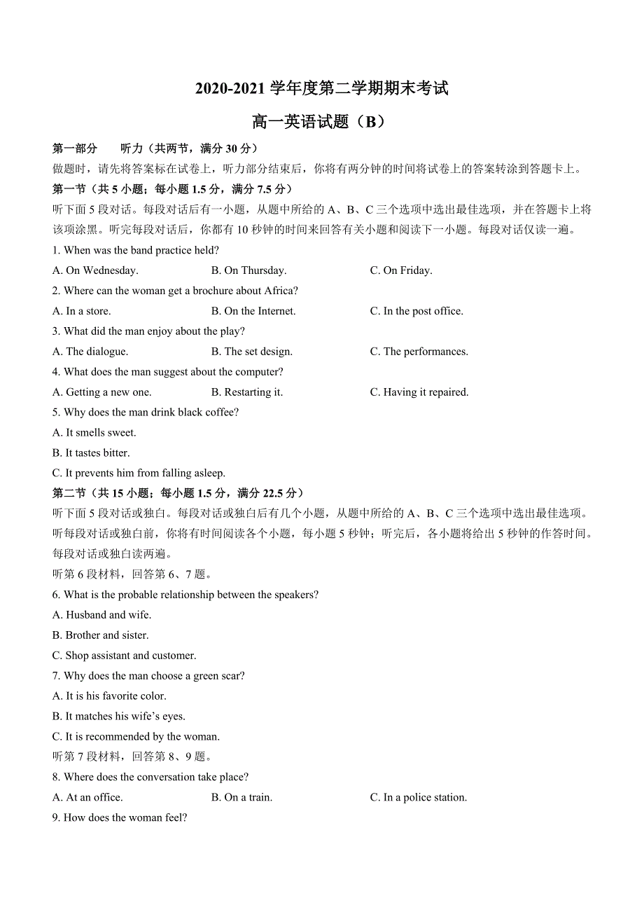 山东省菏泽市2020-2021学年高一下学期期末考试英语试题 WORD版含答案.docx_第1页