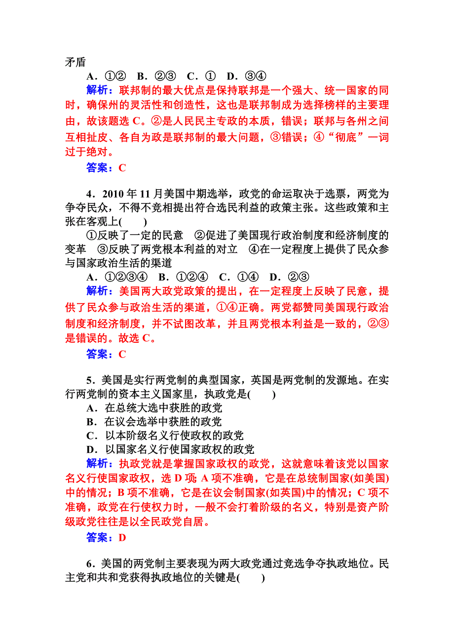 2014-2015学年高中政治（人教版选修三）课堂导练 专题三联邦制、两党制、三权分立：以美国为例 专题过关检测卷（三）.doc_第2页