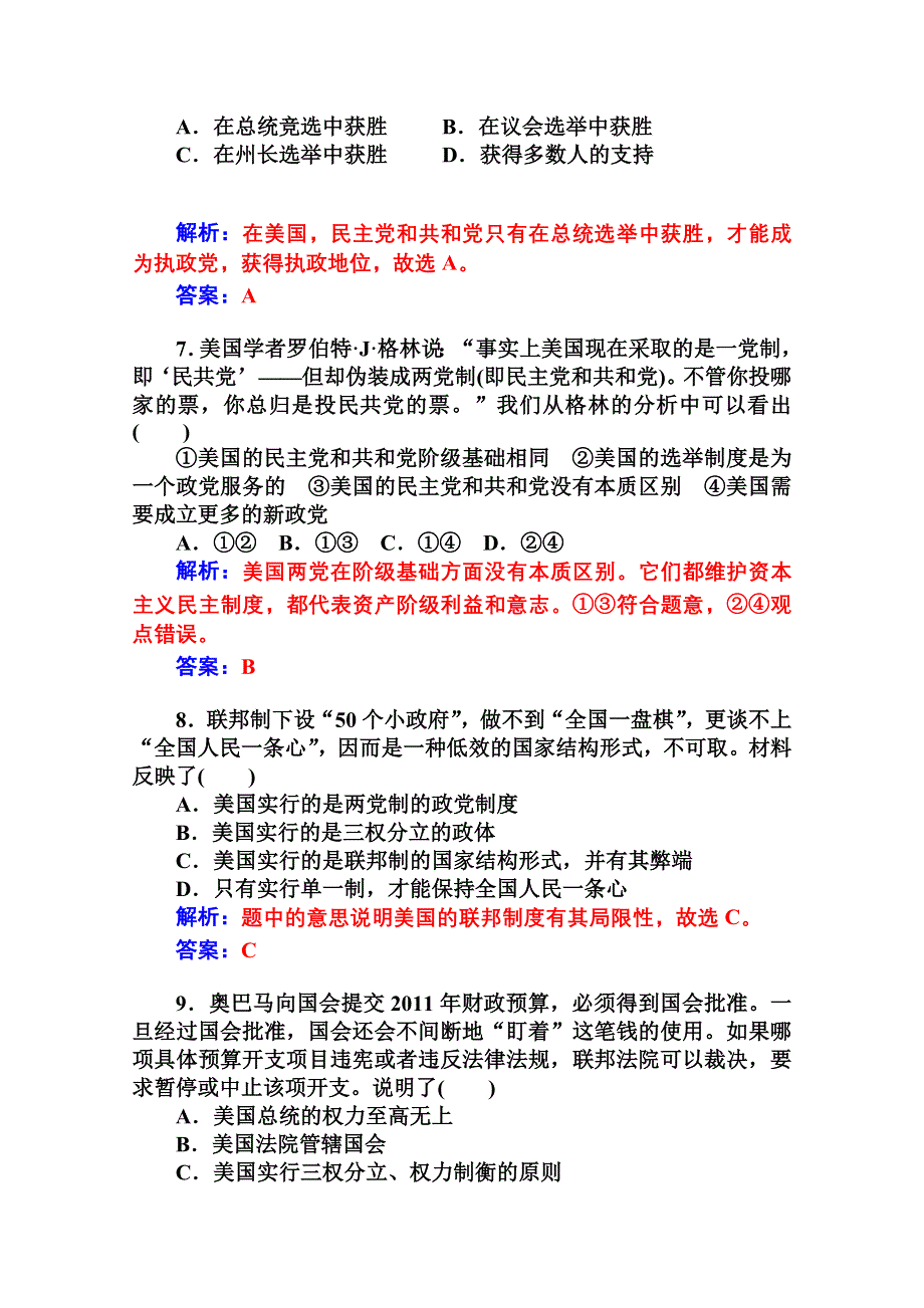 2014-2015学年高中政治（人教版选修三）课堂导练 专题三联邦制、两党制、三权分立：以美国为例 专题过关检测卷（三）.doc_第3页