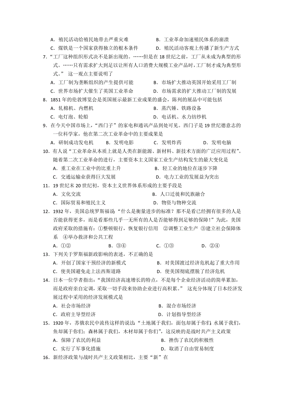 《首发》浙江省嘉兴一中2013-2014学年高一下学期期中考试历史试题 WORD版含答案.doc_第2页