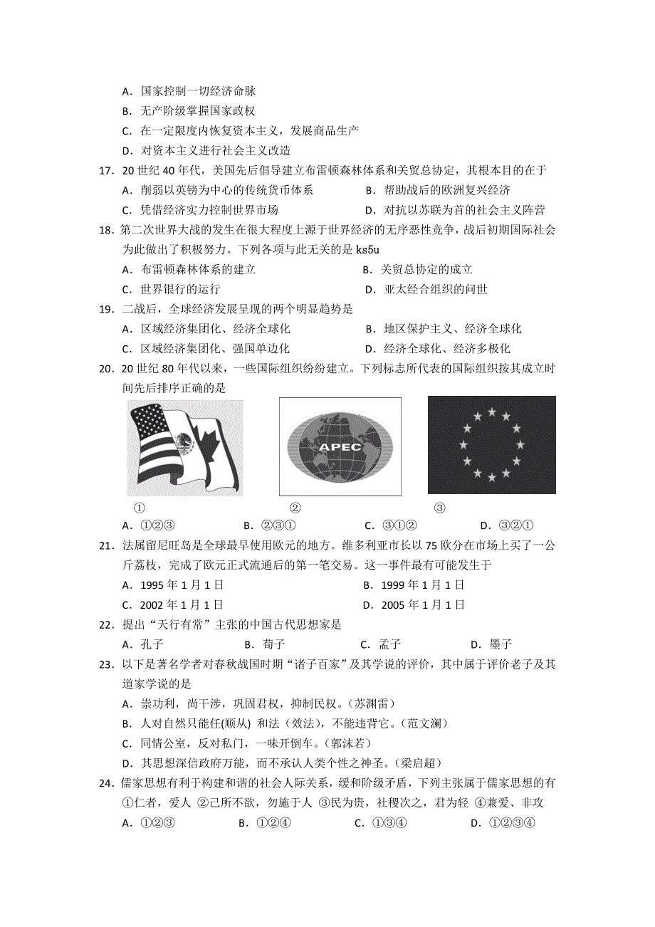 《首发》浙江省嘉兴一中2013-2014学年高一下学期期中考试历史试题 WORD版含答案.doc_第3页