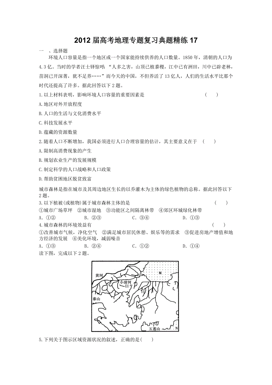 2012年高考地理专题复习典题精练17.doc_第1页